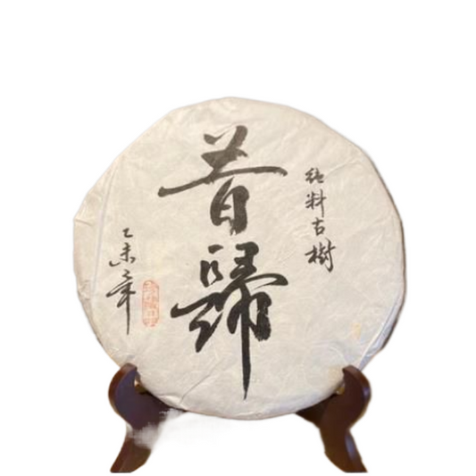 2015 Pu'er Raw Tea Cake